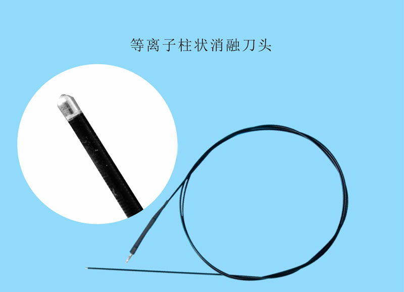 等离子柱状消融刀头