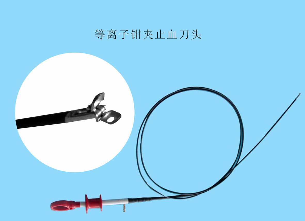 等离子钳夹止血器刀头