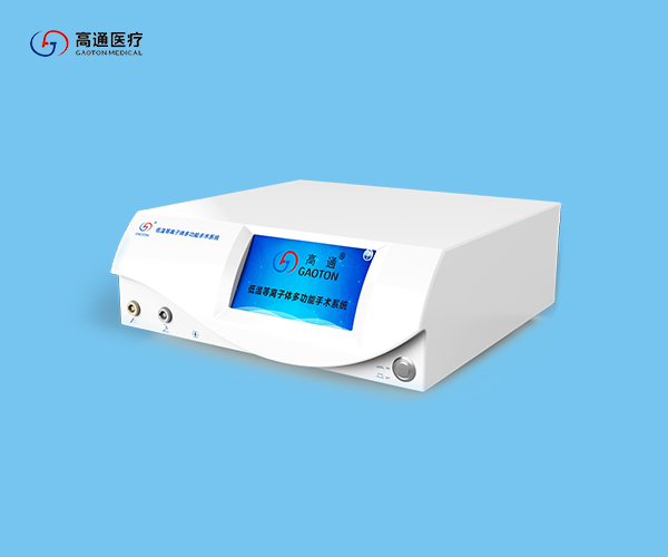 低温等离子体多功能手术系统